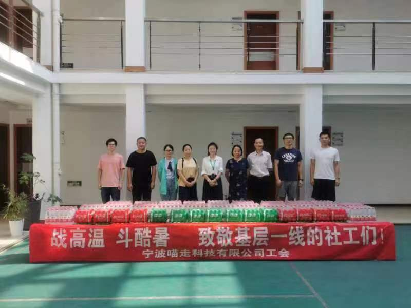 清凉一“夏” | 牛宝体育科技有限公司工会开展夏日送清凉活动